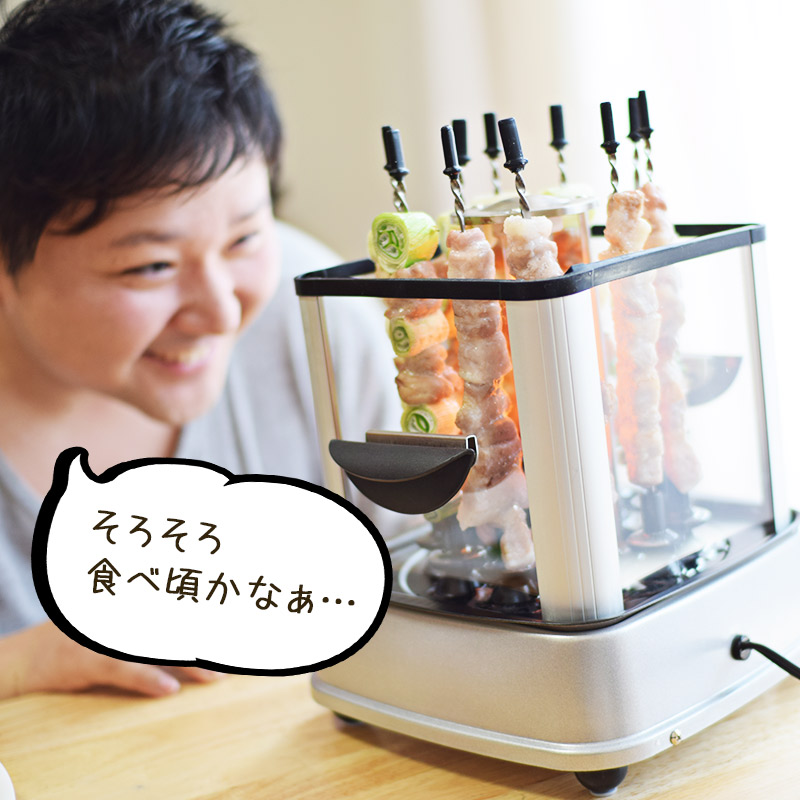 自動で回る卓上無煙焼き鳥器「自家製焼き鳥メーカー2」 | 【公式