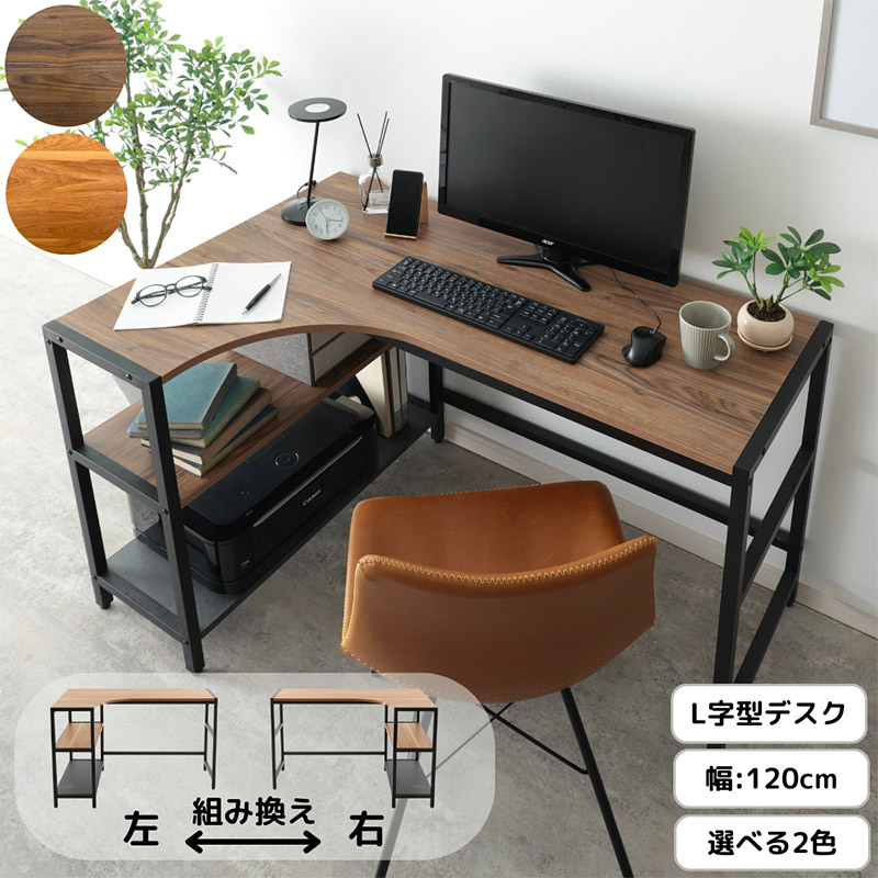 5月11日までの期間限定値下げ！】左右が選べるデスク T-LD120【お客様