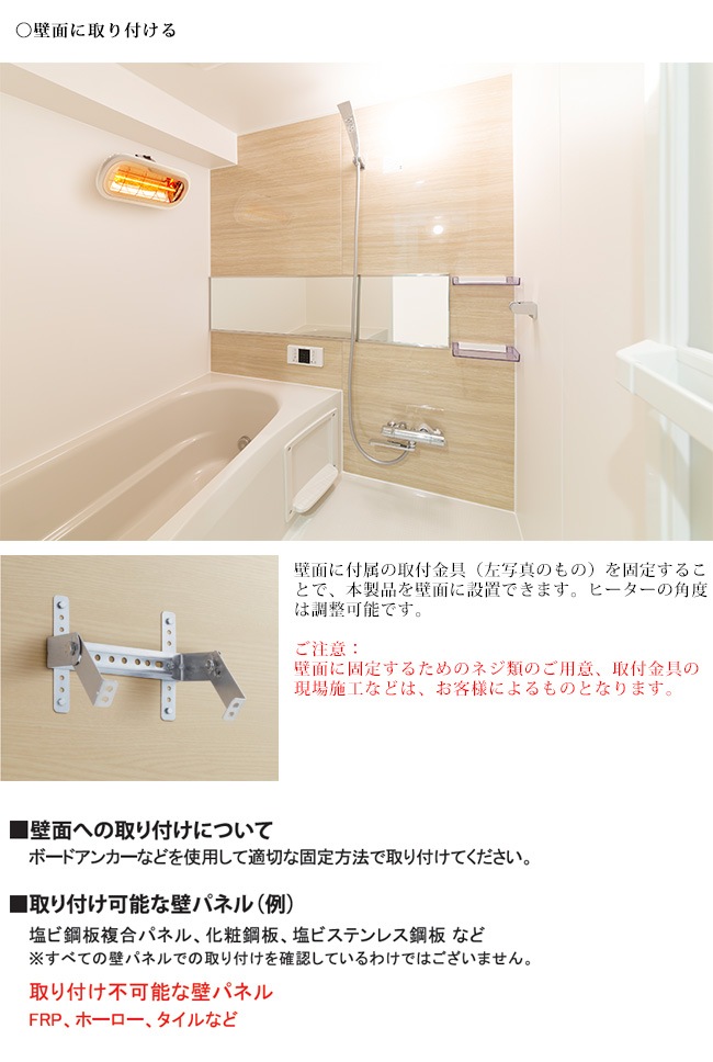 クレスター（Chrester）お風呂ヒーター（吊り下げ・壁付け兼用）型式