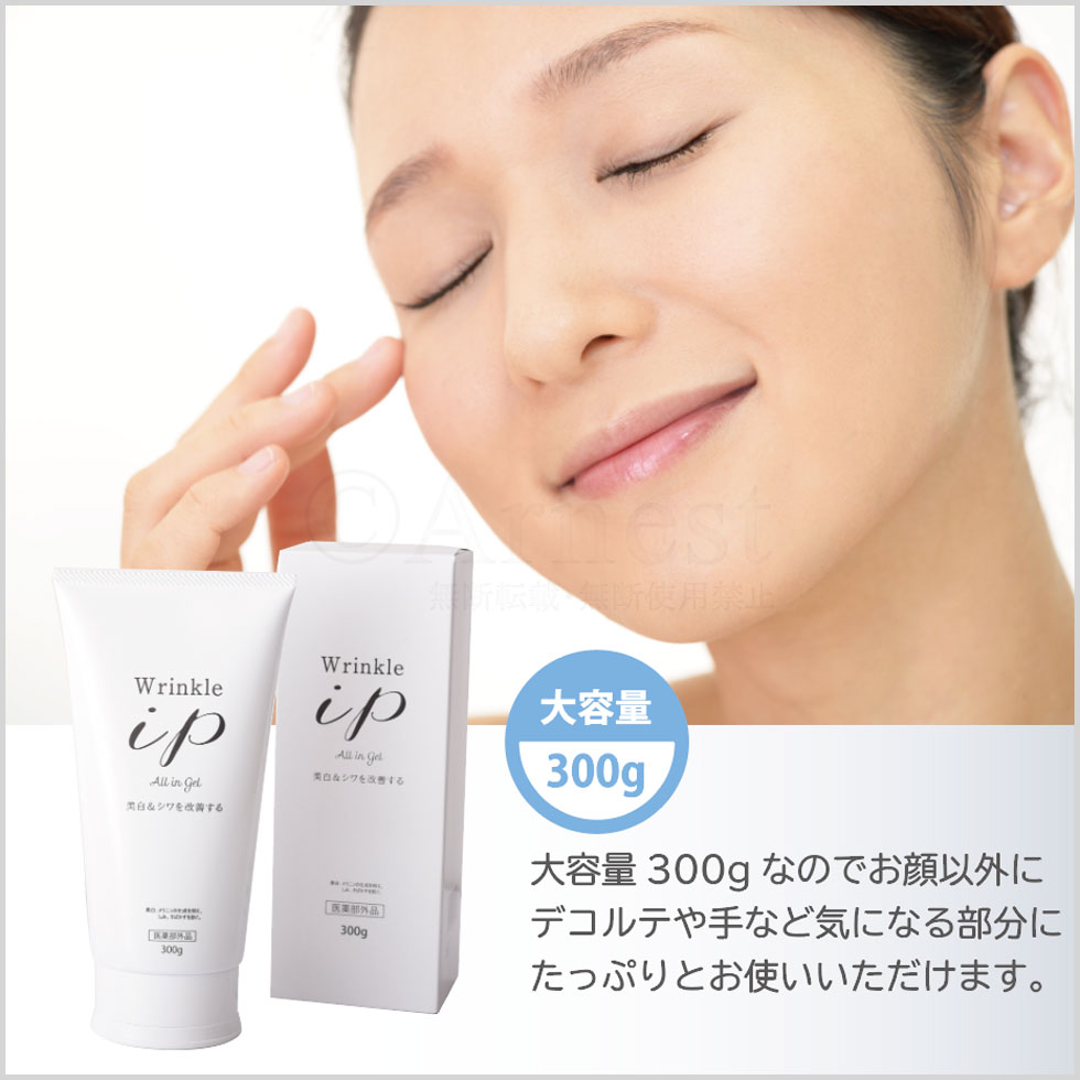 リンクルアイピー2本セット 薬用 美白・シワ改善ゲルクリーム | 健康