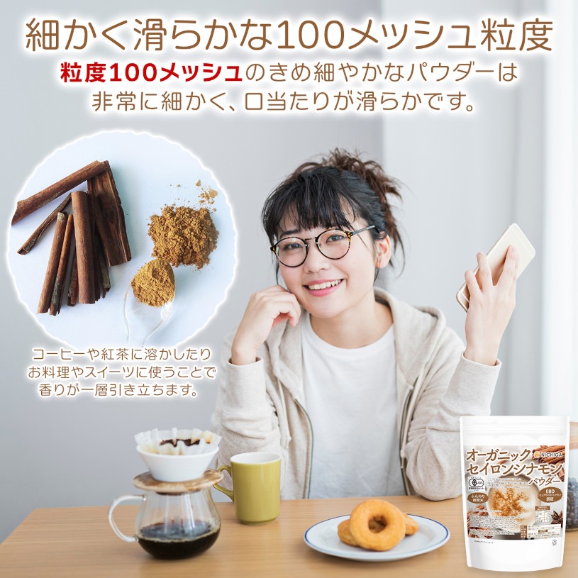オーガニック セイロンシナモン パウダー の販売 | 【NICHIGA（ニチガ