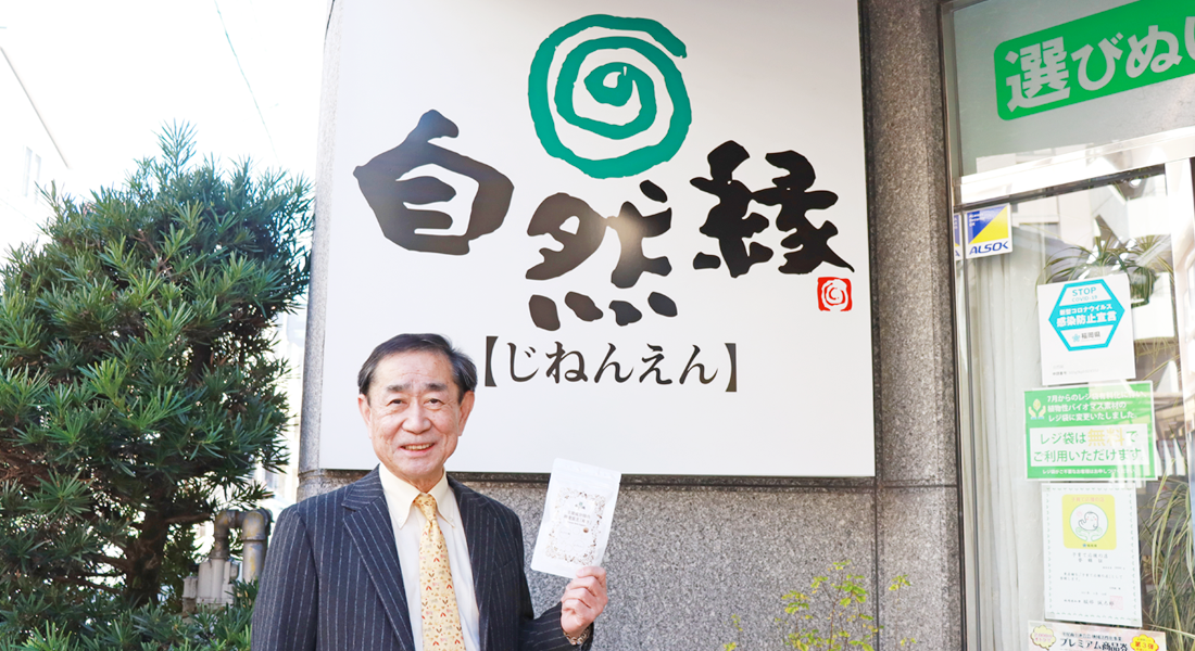 霊芝の自然縁(じねんえん)｜天然成分の健康ショップ【公式】