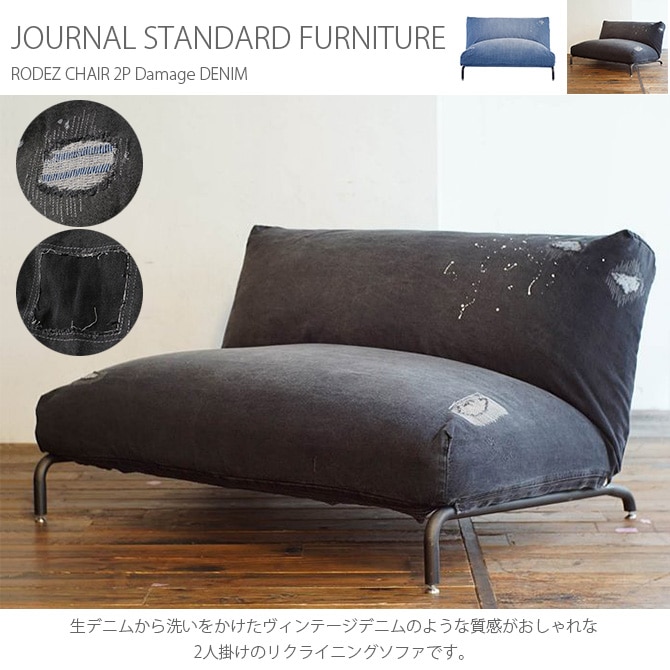 JOURNAL STANDARD FURNITURE ジャーナルスタンダードファニチャー