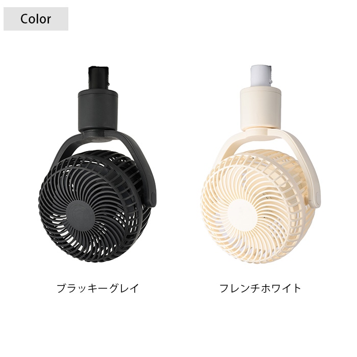 ダクトレールファン UZUKAZE | 商品種別,雑貨,インテリア雑貨,扇風機