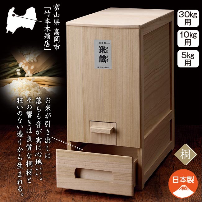 総桐 計量 米びつ 米蔵 5kg用 【通常】｜nihonchokuhan(日本直販)通販