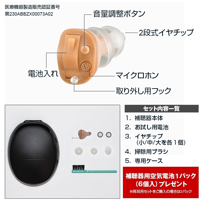 オンキヨー補聴器 両耳用セット(空気電池付き)（OHS-D21