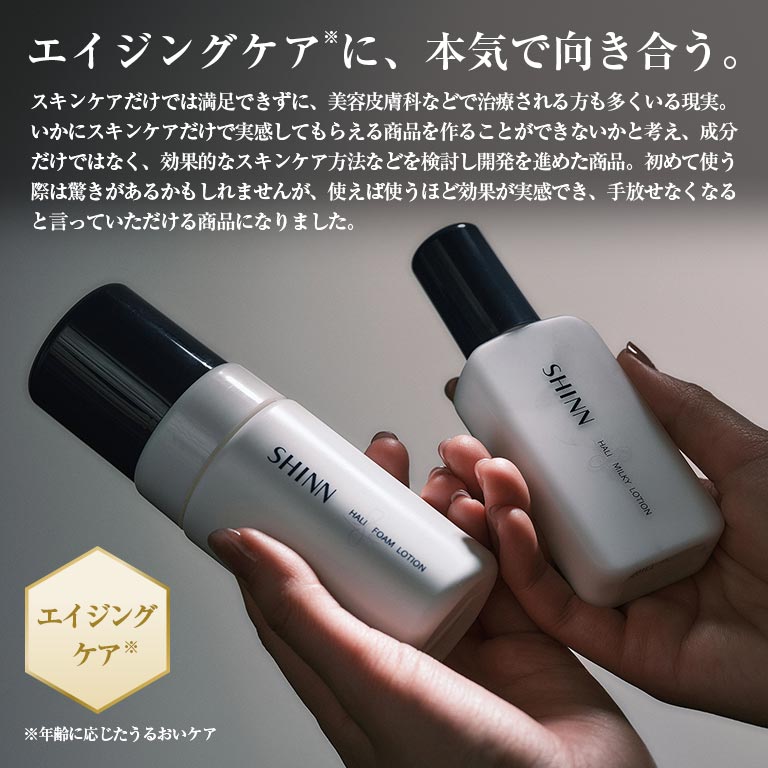SHINN HALI ミルキーローション 【通常】｜nihonchokuhan(日本直販
