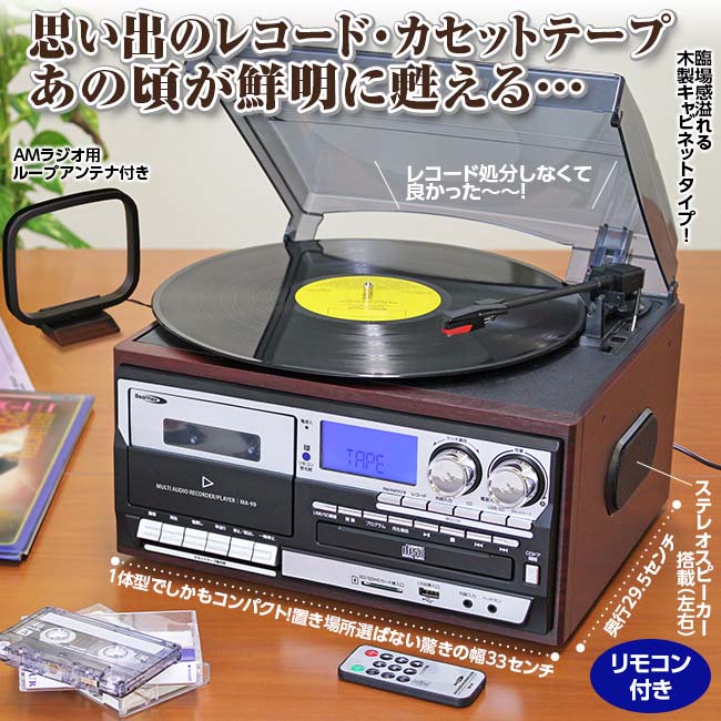 木目調 多機能 マルチオーディオ レコードプレーヤー 【通常