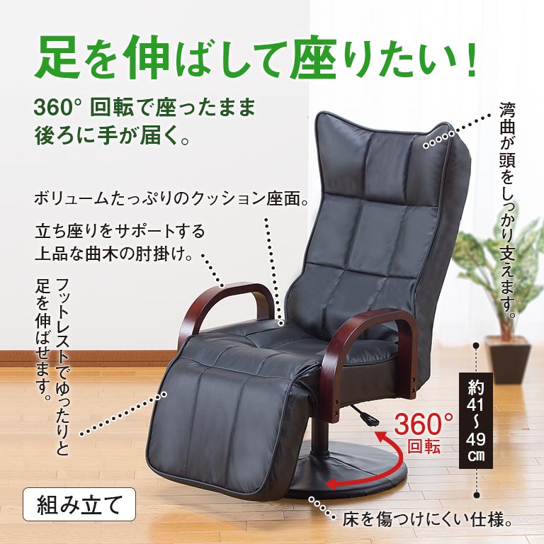 直送】 リクライニング回転座椅子フットレスト付｜nihonchokuhan(日本