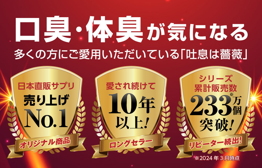 日本直販オリジナル 飲むフレグランス 吐息は薔薇 1個 【通常