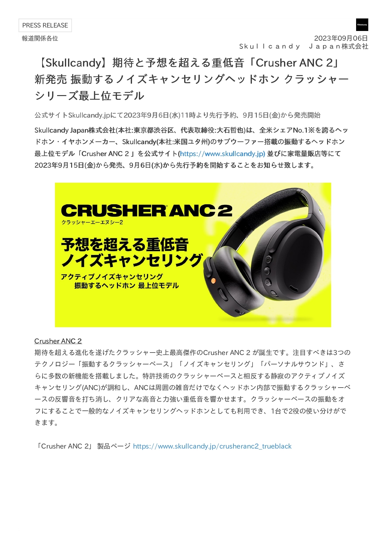 プレスリリース】期待と予想を超える重低音「Crusher ANC 2」 新発売