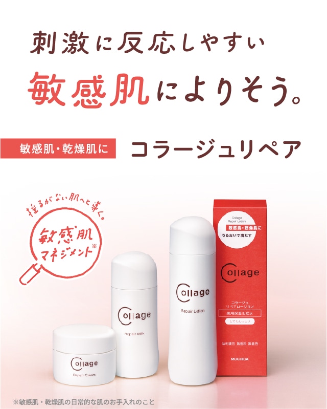 コラージュリペアブライトエッセンスDR Collage｜正規通販｜W ライフ