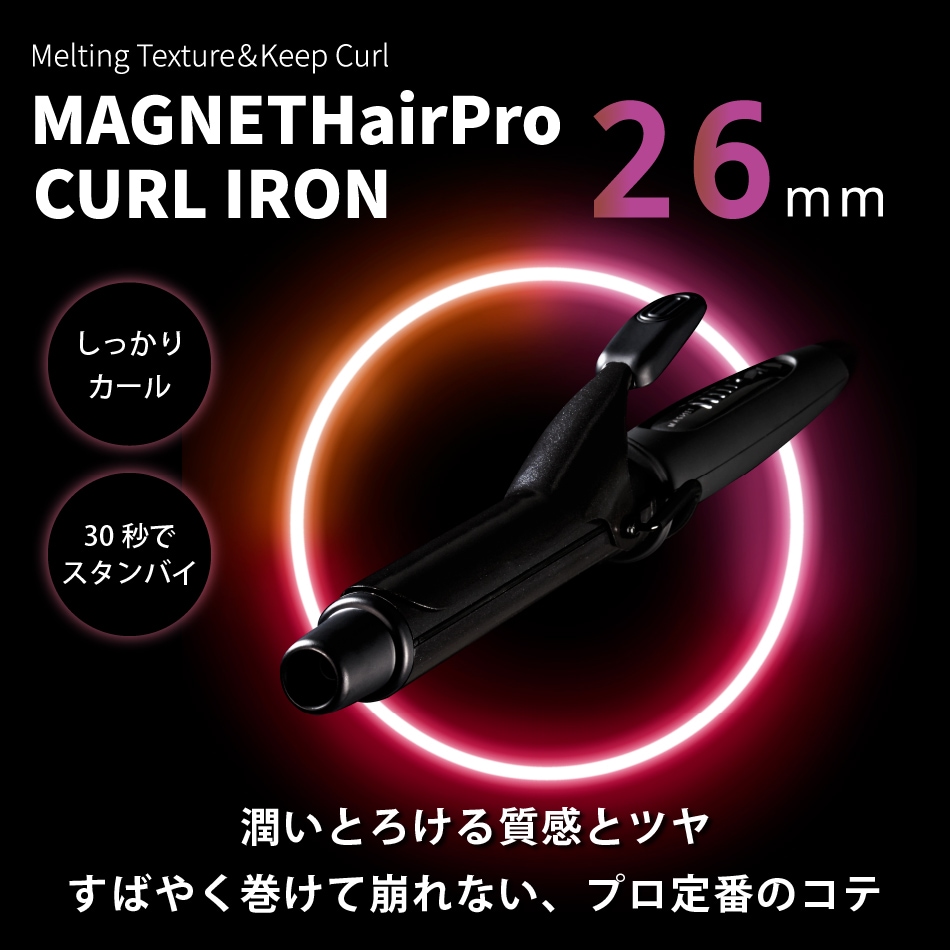 マグネットヘアプロ カールアイロン 26mm MAGNETHairPro CURL IRON