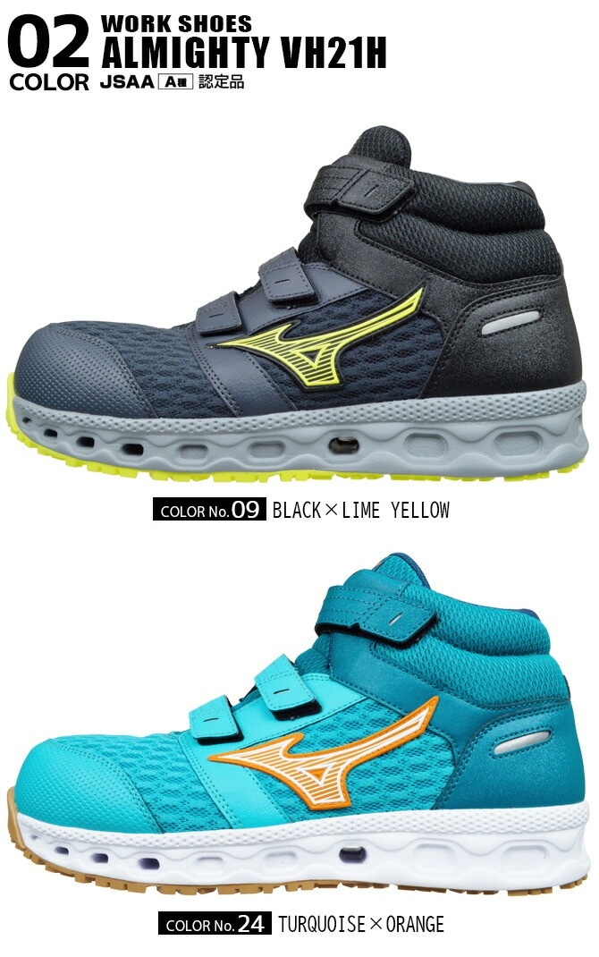 安全靴 ミズノ MIZUNO オールマイティ ALMIGHTY VH21H F1GA2409