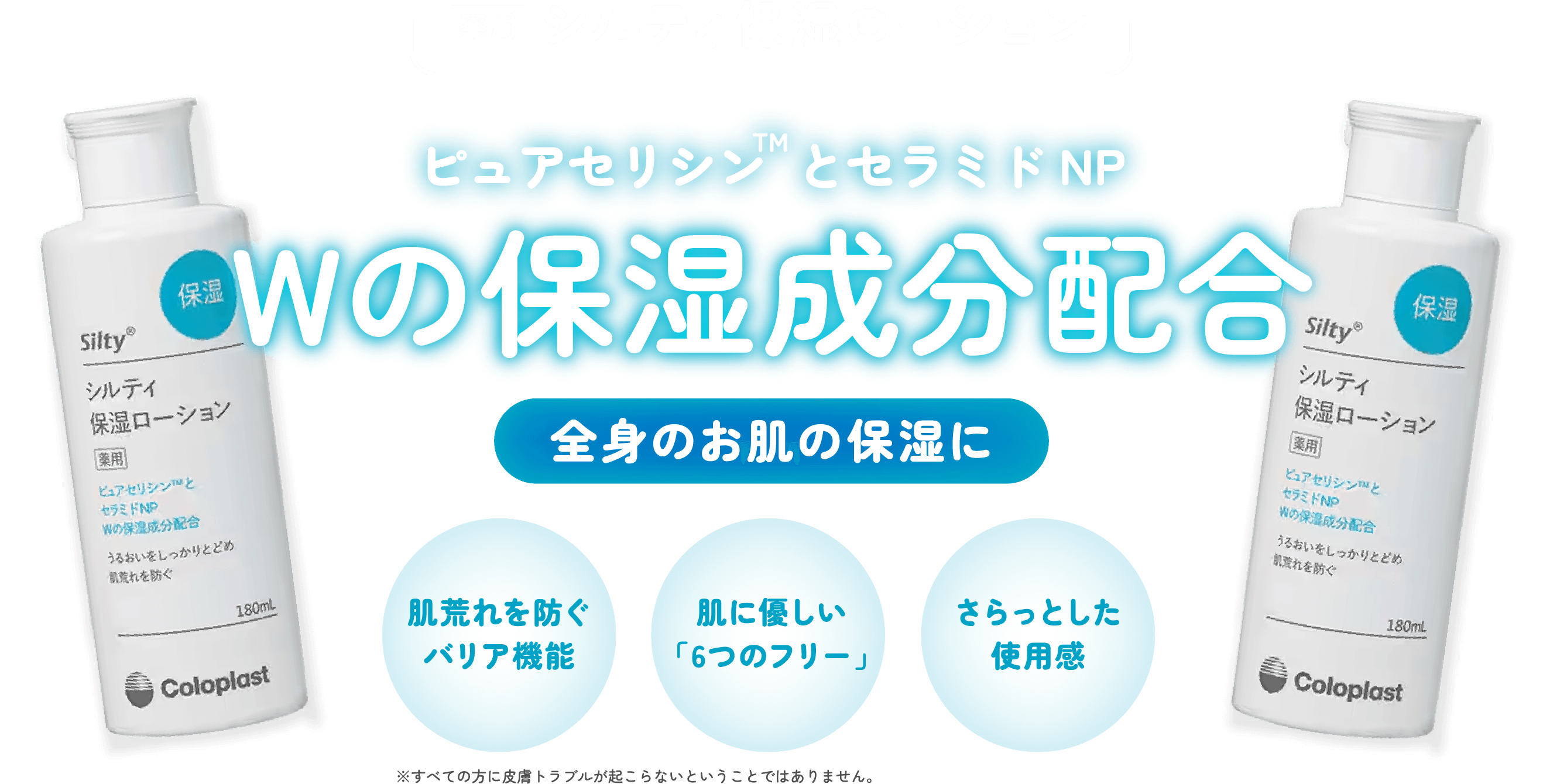 シルティ保湿ローション｜介護用品・医療用品の通販サイト【ヤガミ
