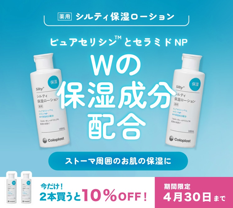 ストーマ用品の通販サイト【ヤガミホームヘルスセンター e．より