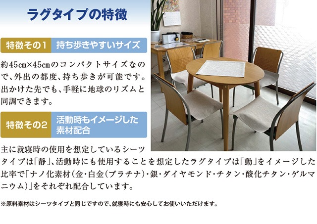 終売】高HADO（波動）ナノ加工 Sym・Earth Rug（シン・アース ラグ）