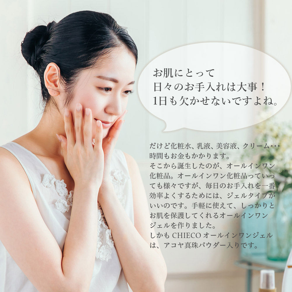 銀座トマト 公式】CHIECO オールインワンジェルC
