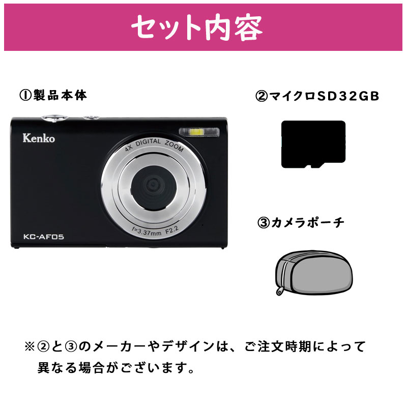 ケンコー デジタルカメラ KC-AF05 特別セット