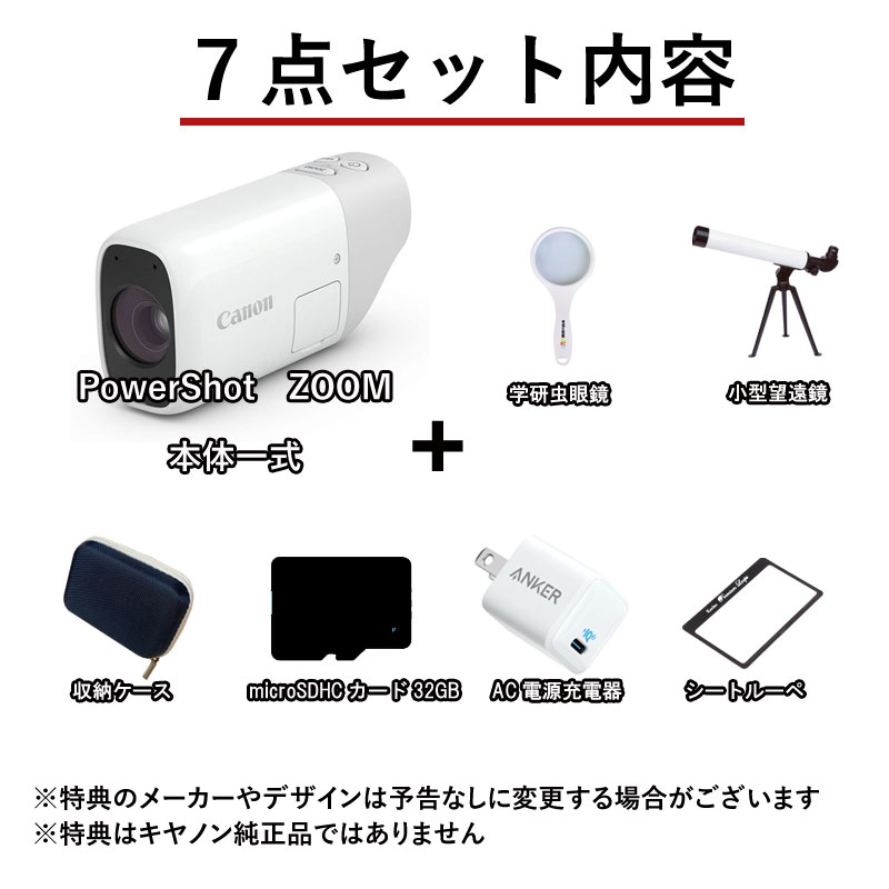 Canon 撮れる望遠鏡 PowerShot ZOOM 7点セット
