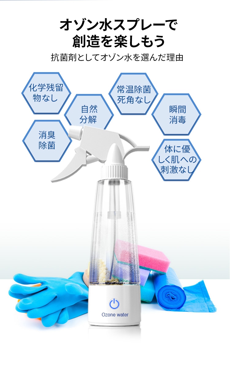 オゾンスプレー 家庭用 除菌 消臭 ウイルス対策 | オゾン商品 | StarQ