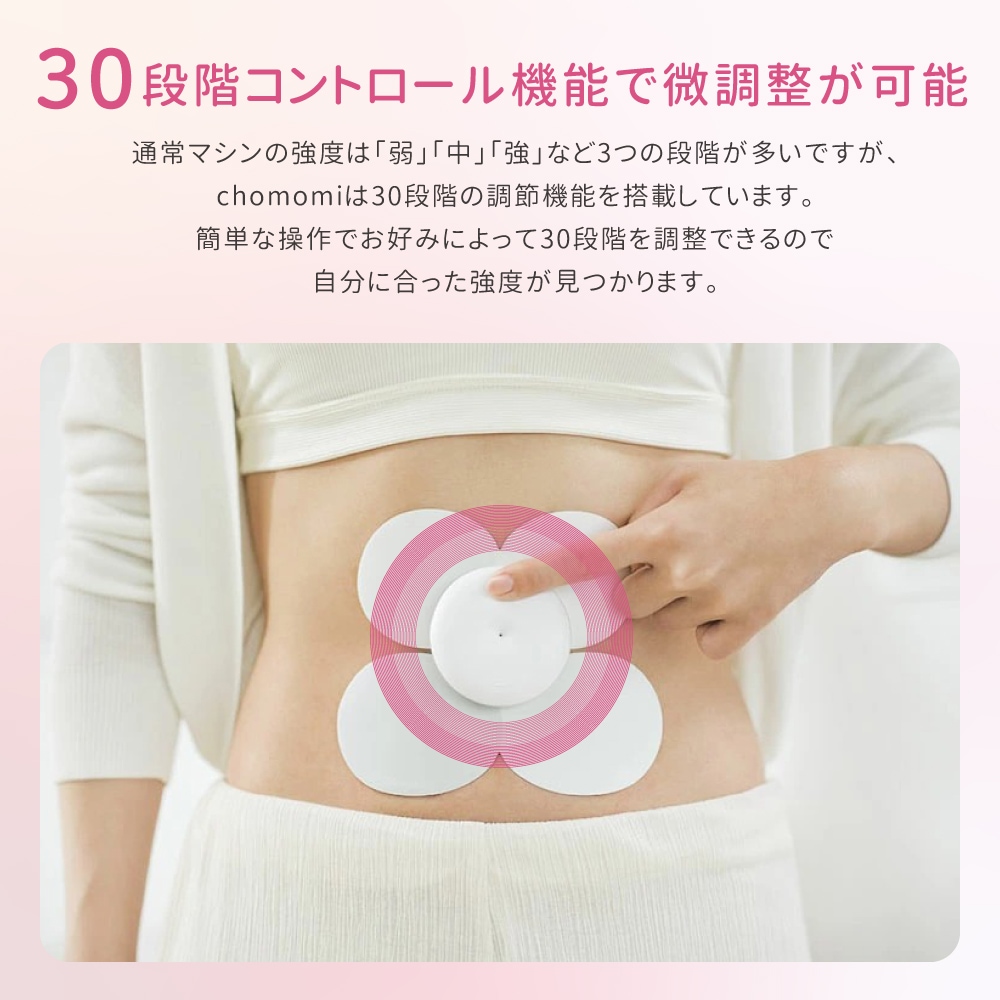 伊藤超短波 chomomi(チョモミ) 腸もみトリートメント｜ 医療用品通販