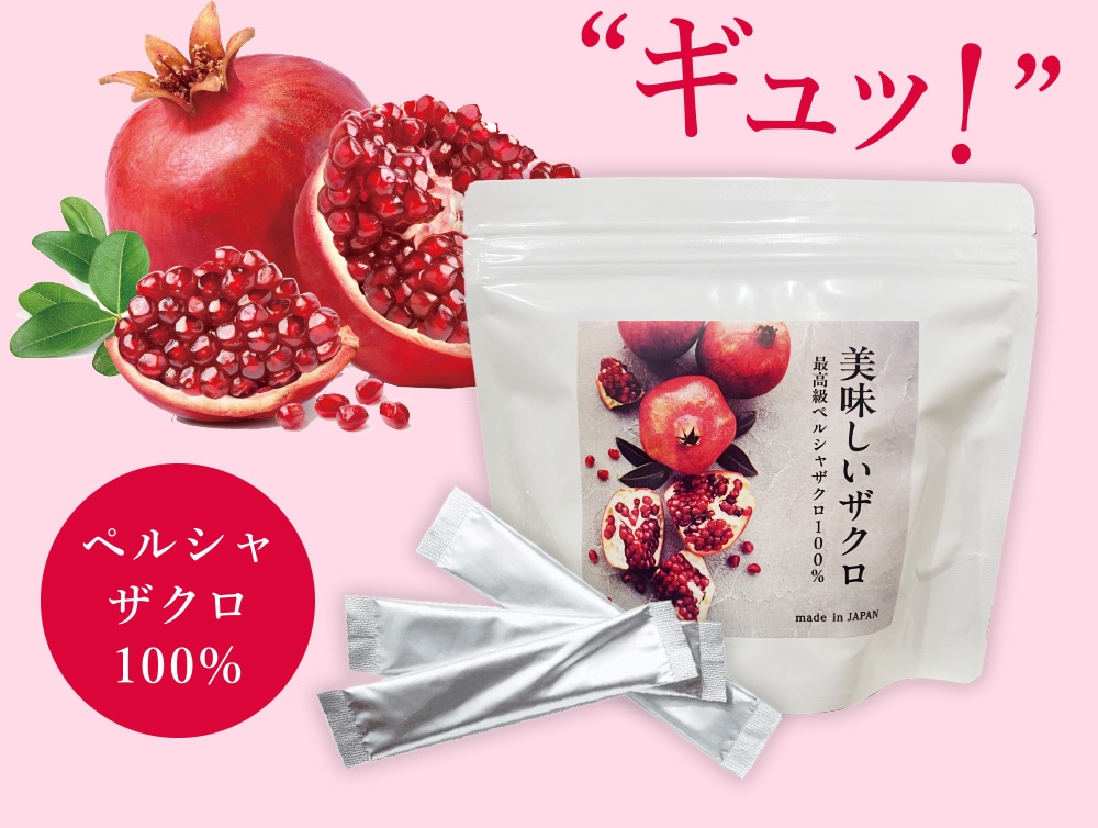 最高品質ペルシャ産マラス種ザクロペースト｜杏仁オイル（アプリコット