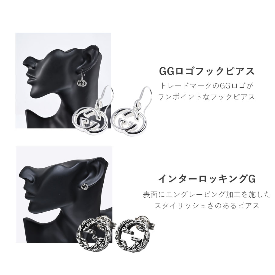 スペシャルラッピング付き】グッチ GUCCI ピアス 両耳用 全4種