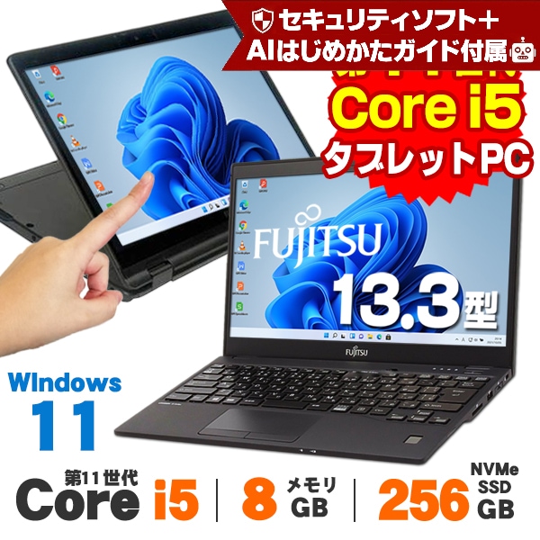2in1 タブレットPC Webカメラ 富士通 LIFEBOOK U9311X/F 13.3インチ 第