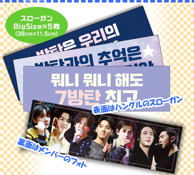 BTS (防弾少年団) グッズ - フォト スローガン セット (PHOTO SLOGAN