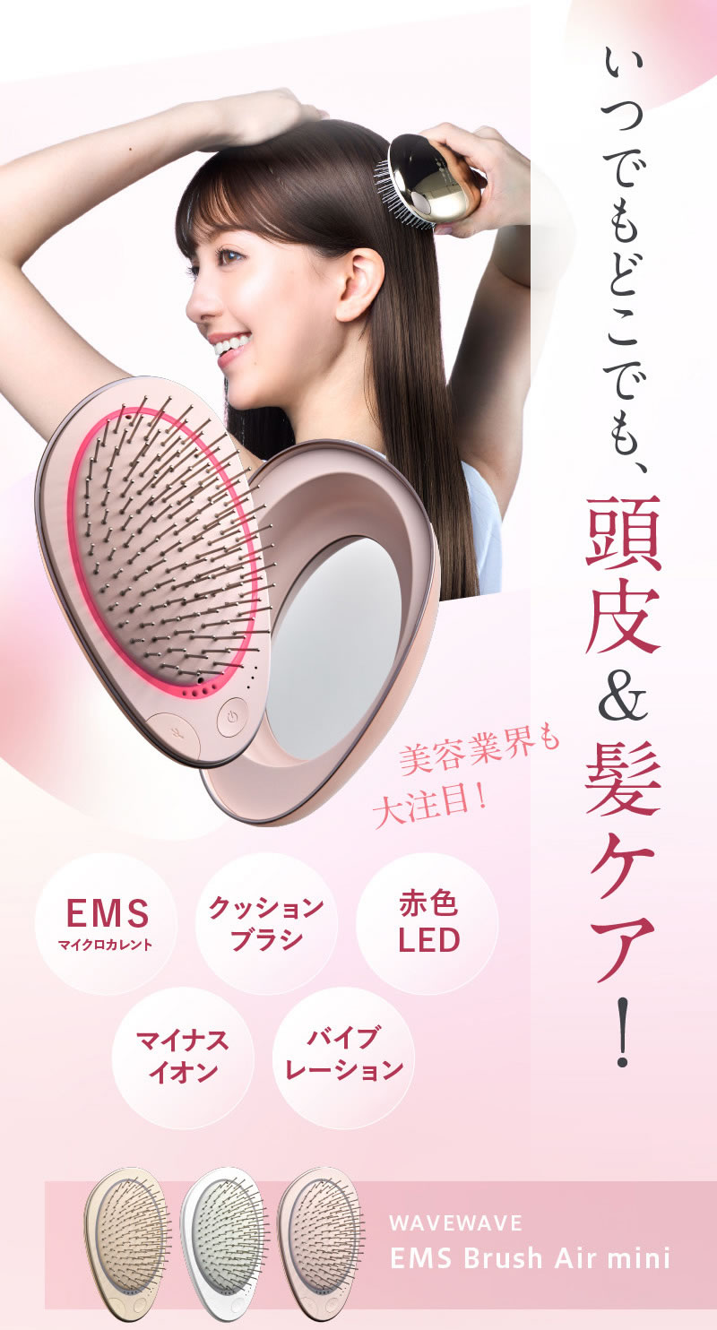 WAVEWAVE EMS ブラシエアー ミニ 頭皮ケア マッサージ クッション