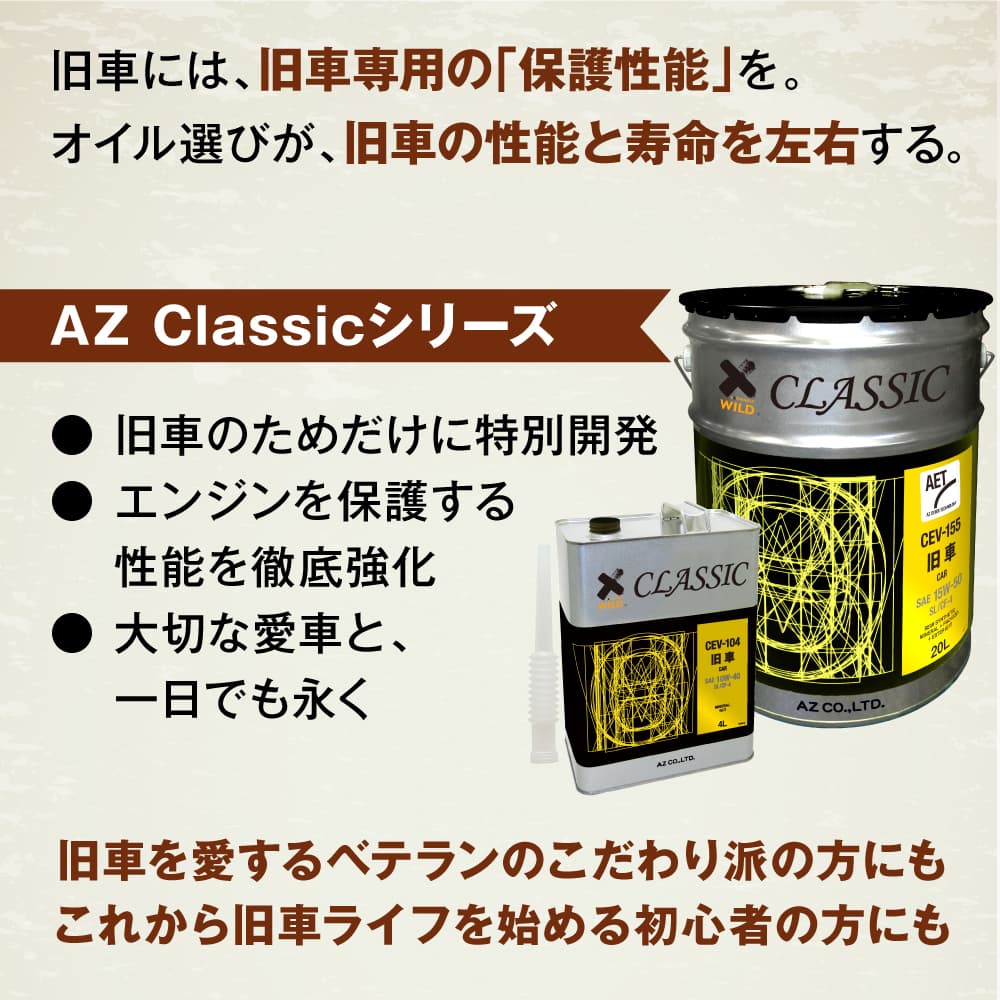 AZ(エーゼット) 旧車用 エンジンオイル 4L 10w40 4輪用 CLASSIC
