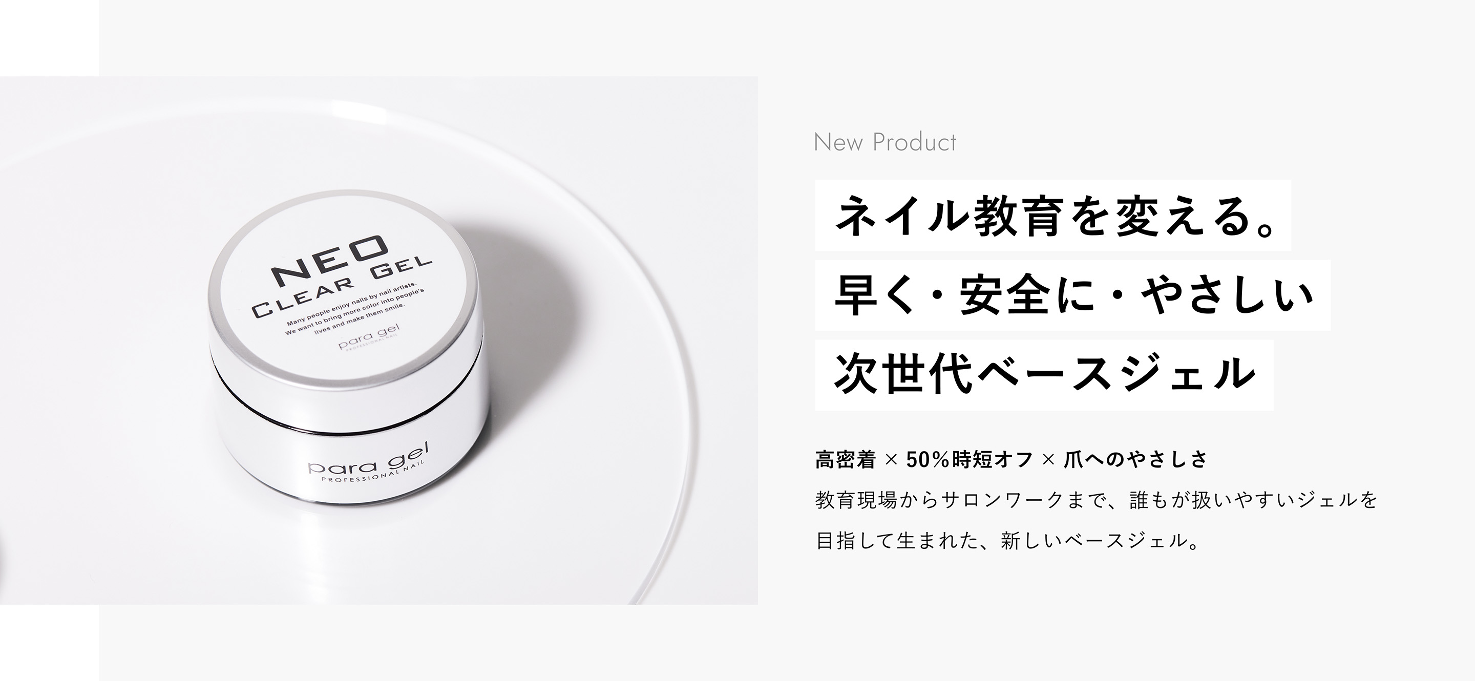 para gel onlineshop パラジェルオンラインショップ |