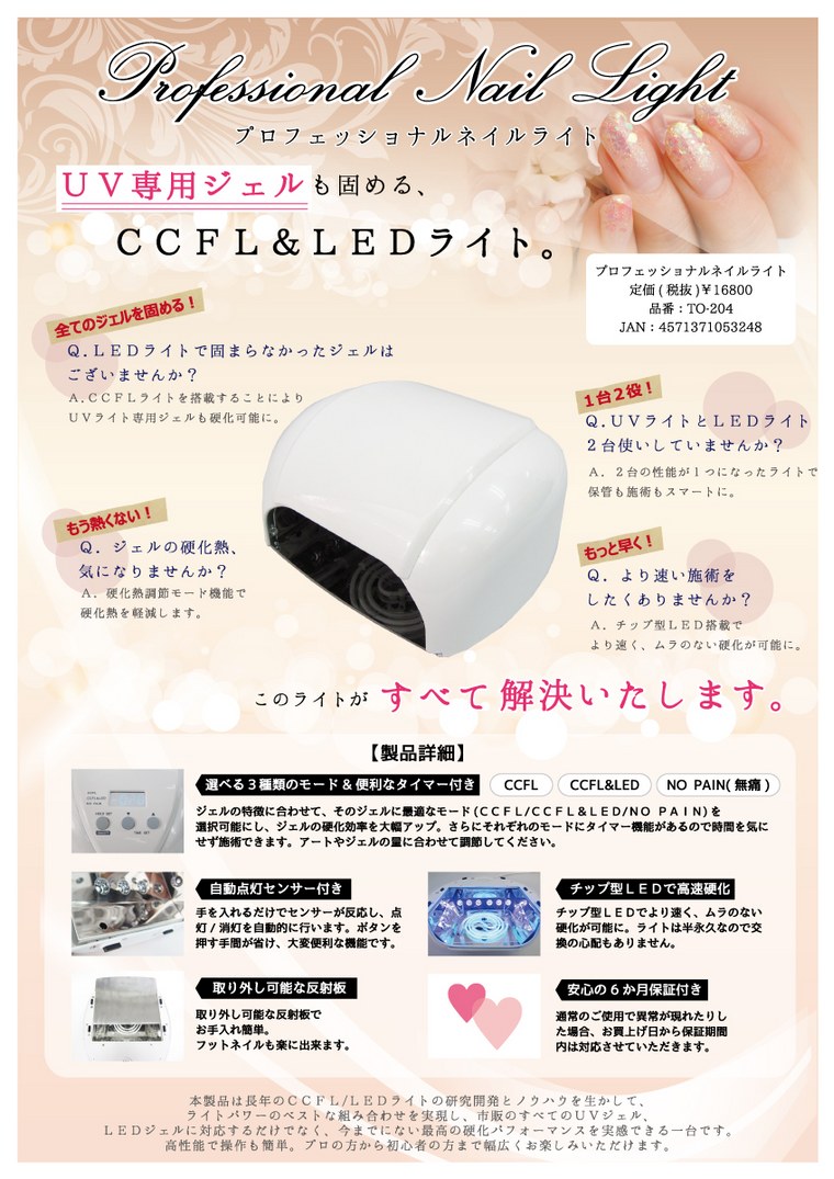 ジェルネイル ライト （UV/LED対応）の通販｜美セラ