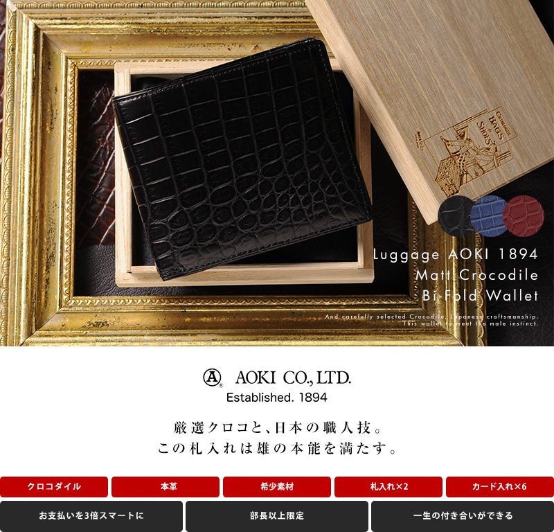青木鞄 クロコダイル 財布 二つ折り 小銭入れなし 日本製 センター取り