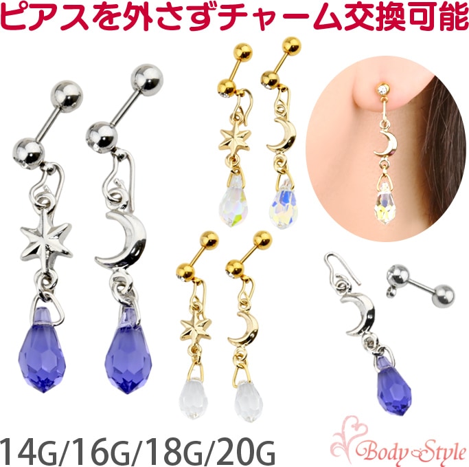 両耳セット】 ボディピアス 20g 18g 16g 14g ストレートバーベル 月 星