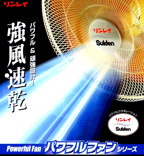 リンレイ 送風機 パワフルファン （ハンディタイプ） の通販