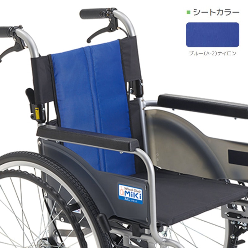 BAL-R1 自走型 車椅子 ブルー 背折れ式 介助ブレーキ付 ノーパンク