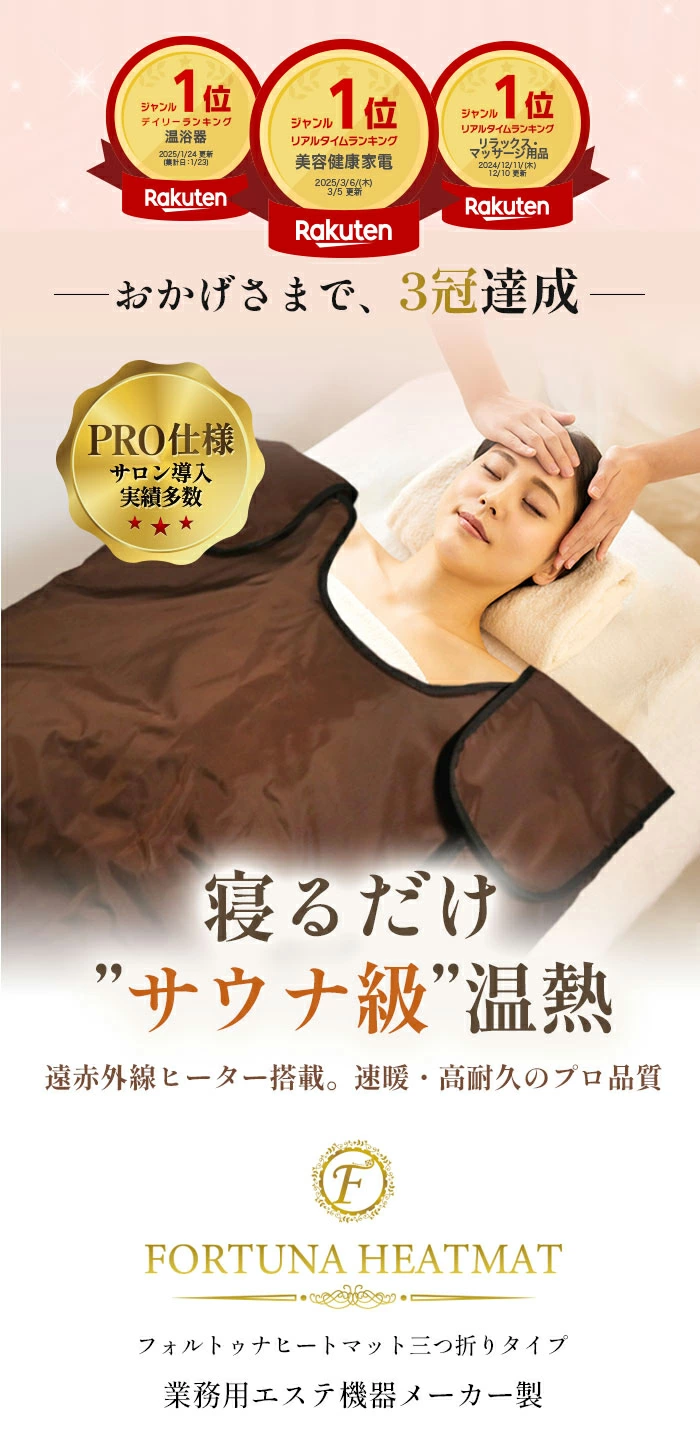 遠赤外線ヒートマット(三つ折りタイプ) - 業務用ヒートマット エステ