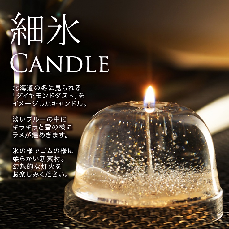 キャンドル専門店Candly 細氷キャンドル02