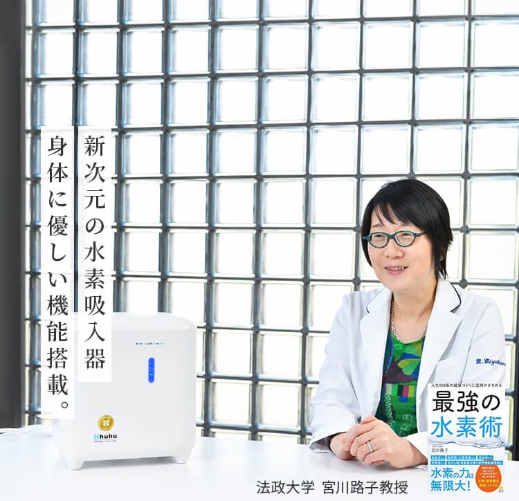 水素吸入器Hhuhu【ふふ】| インタークリスティーヌ
