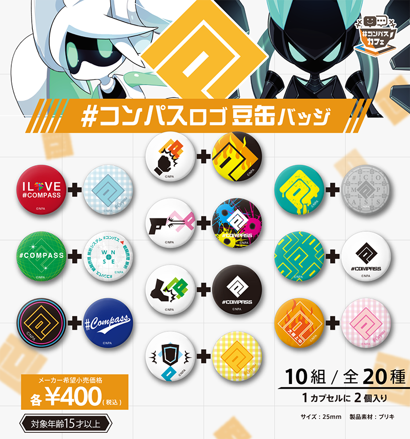 コンパスフェス 街キャラバン2023 グッズラインナップ大公開！（9/6更新）