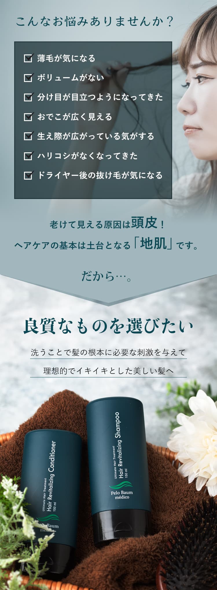 公式】ペロバームシャンプー｜髪の悩みはPeloBaum｜ドクターズコスメ