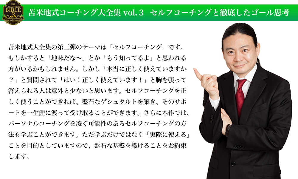 苫米地式コーチング大全集 vol.3