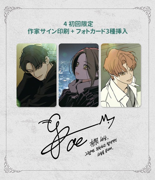 韓国漫画 枯れた花に涙を 特典カード 枯れた花に涙を 韓国初回限定特典