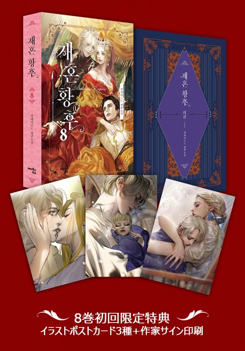 8冊セット/完結] 韓国書籍 2019ネイバーウェブ小説の最高の話題作