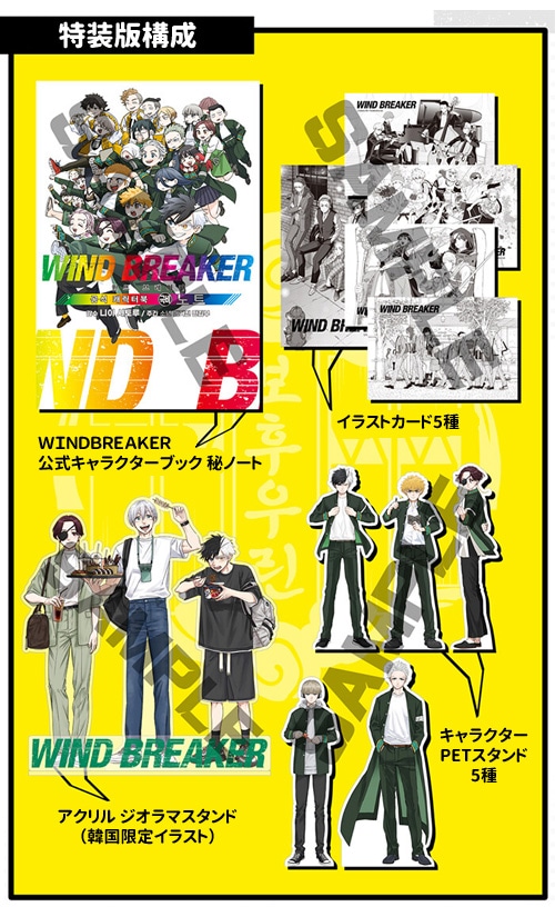 選択特典／韓国語版] 日本マンガ WIND BREAKER 公式キャラクターブック