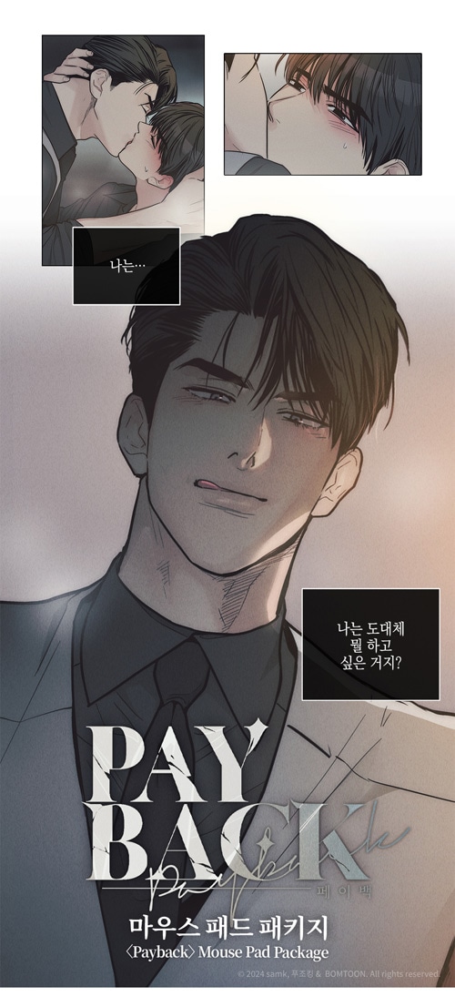 先払いのみ）韓国キャラクターグッズ 「PAYBACK」 公式グッズ マウス