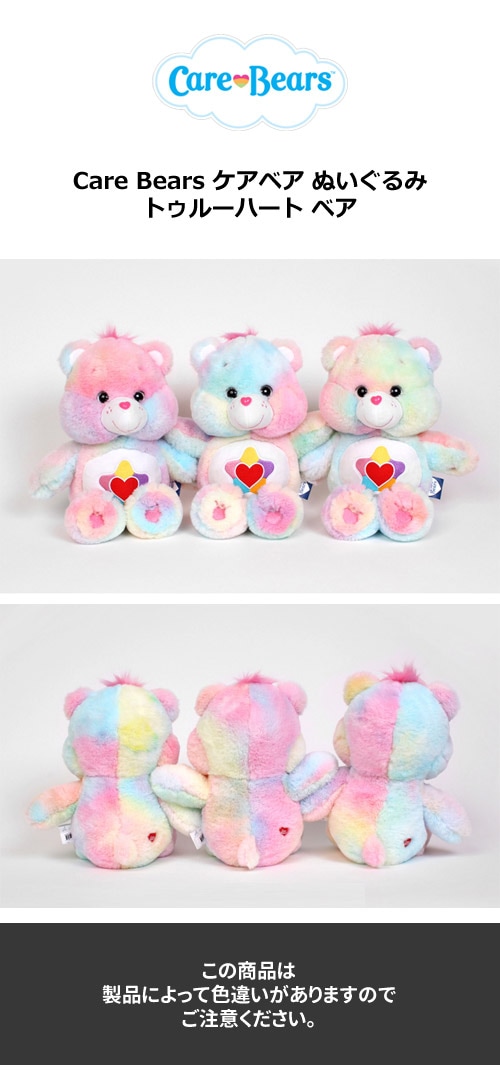 先払いのみ）キャラクターグッズ Care Bears ケアベア ぬいぐるみ