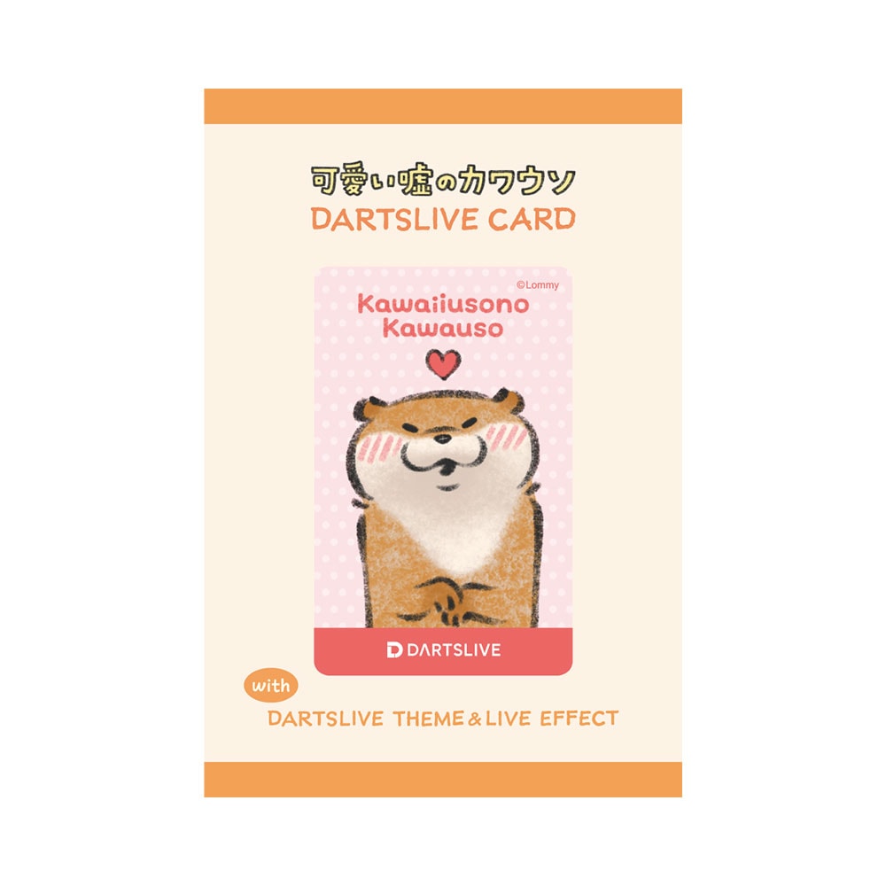 可愛い嘘のカワウソ